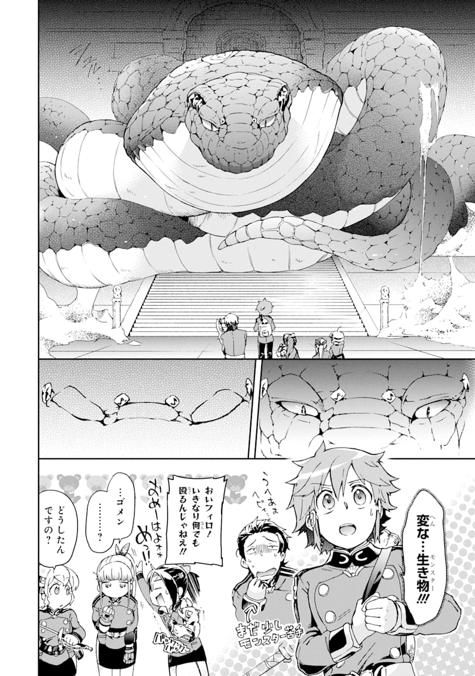 たとえばラストダンジョン前の村の少年が序盤の街で暮らすような物語 第29話 - Page 24