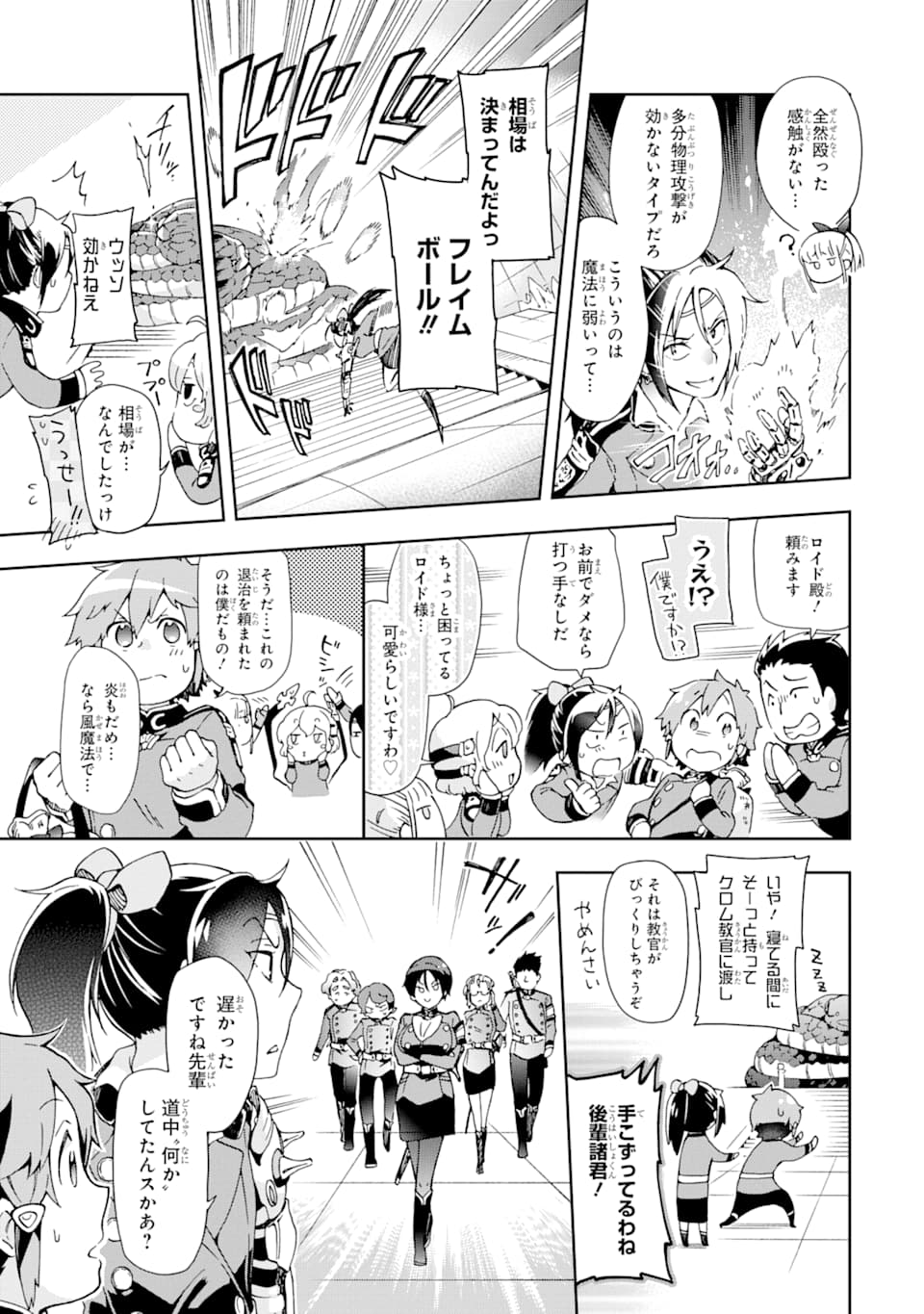 たとえばラストダンジョン前の村の少年が序盤の街で暮らすような物語 第29話 - Page 25