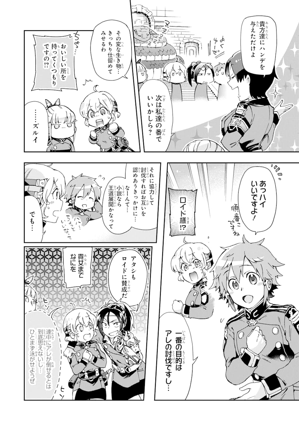 たとえばラストダンジョン前の村の少年が序盤の街で暮らすような物語 第29話 - Page 26