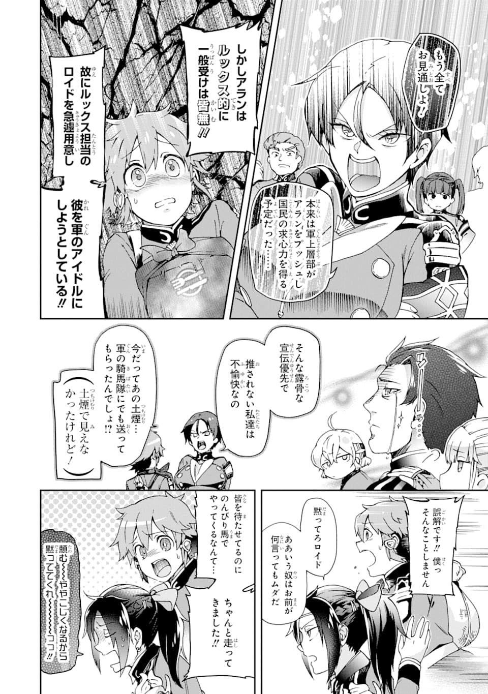 たとえばラストダンジョン前の村の少年が序盤の街で暮らすような物語 第29話 - Page 3