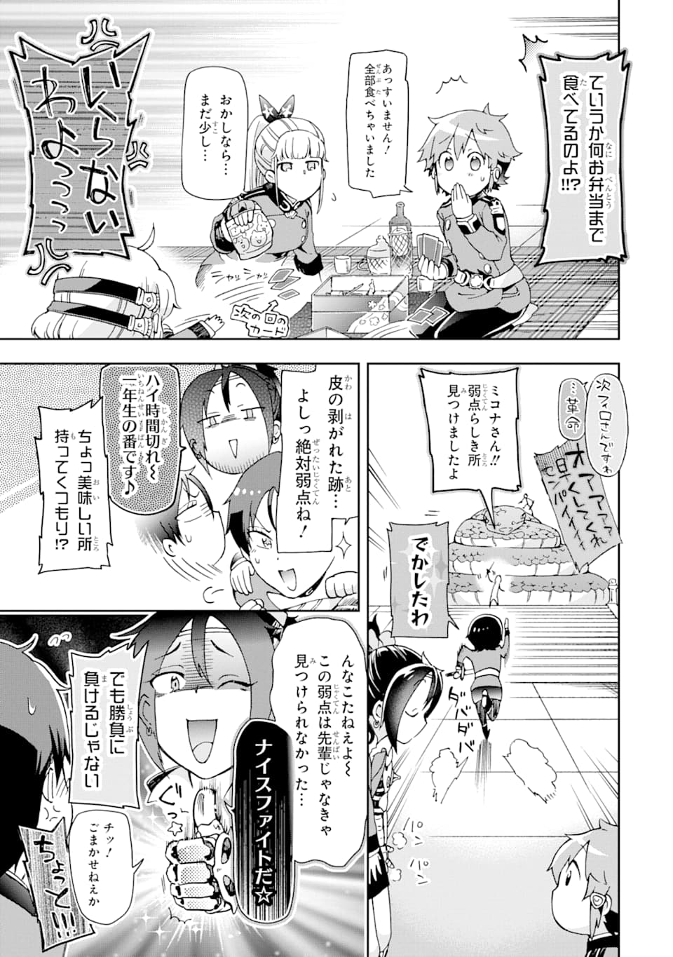 たとえばラストダンジョン前の村の少年が序盤の街で暮らすような物語 第29話 - Page 30