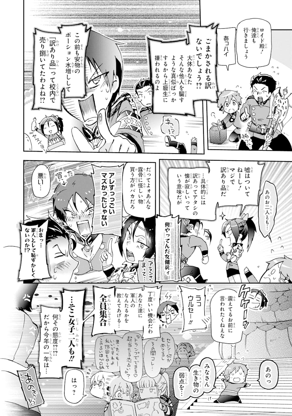 たとえばラストダンジョン前の村の少年が序盤の街で暮らすような物語 第29話 - Page 31