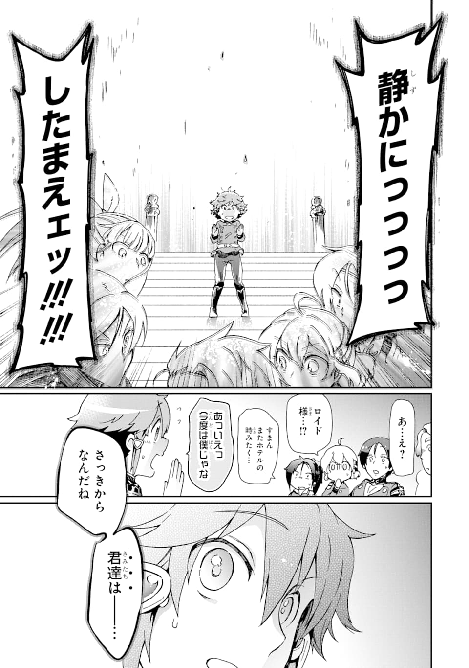 たとえばラストダンジョン前の村の少年が序盤の街で暮らすような物語 第29話 - Page 32