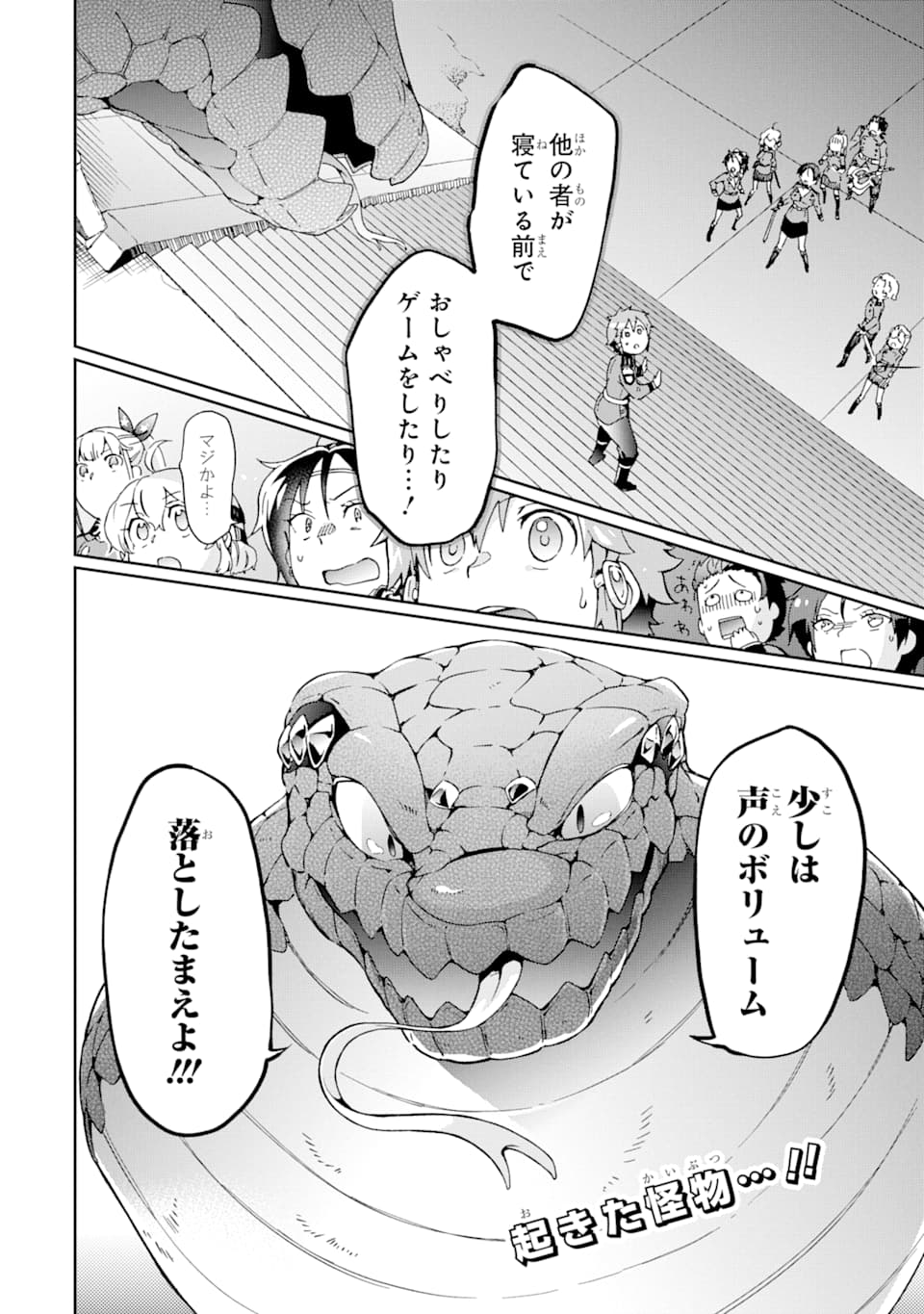 たとえばラストダンジョン前の村の少年が序盤の街で暮らすような物語 第29話 - Page 33