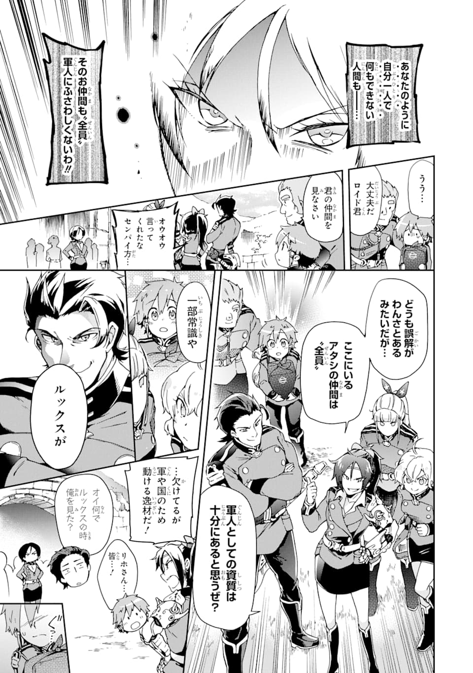 たとえばラストダンジョン前の村の少年が序盤の街で暮らすような物語 第29話 - Page 4