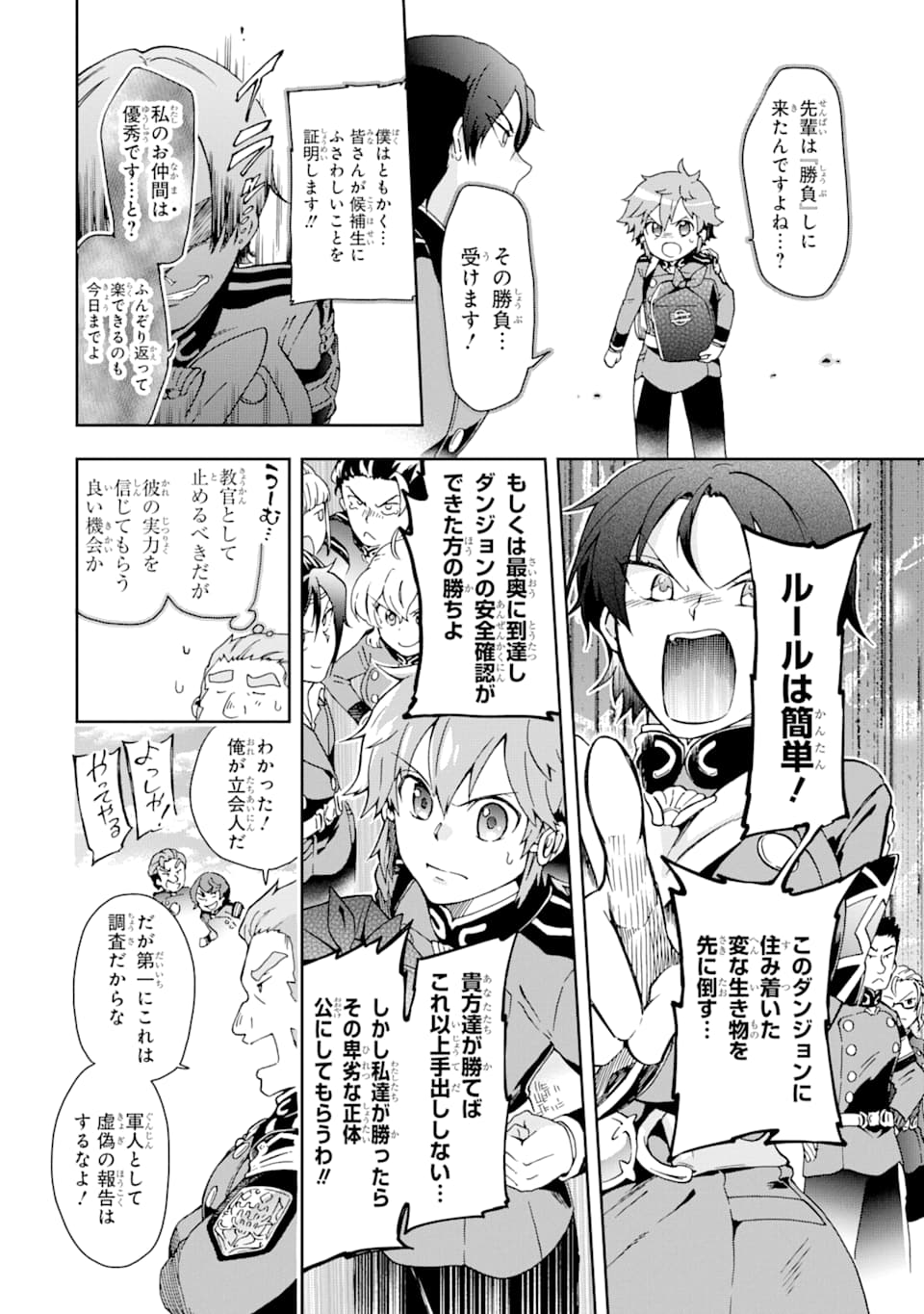 たとえばラストダンジョン前の村の少年が序盤の街で暮らすような物語 第29話 - Page 5