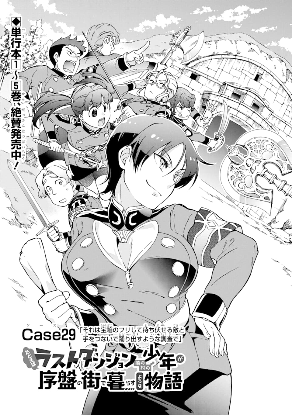 たとえばラストダンジョン前の村の少年が序盤の街で暮らすような物語 第29話 - Page 8