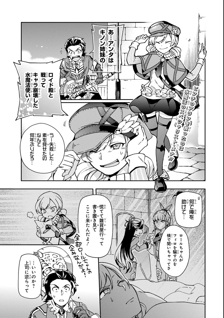 たとえばラストダンジョン前の村の少年が序盤の街で暮らすような物語 第18話 - Page 1