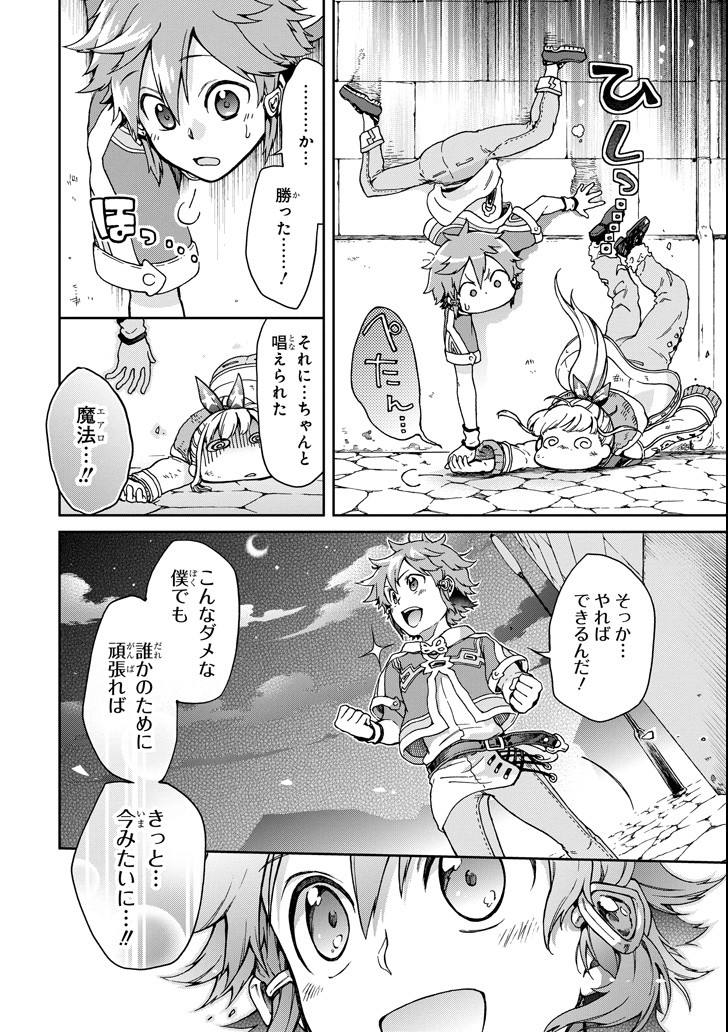 たとえばラストダンジョン前の村の少年が序盤の街で暮らすような物語 第18話 - Page 12