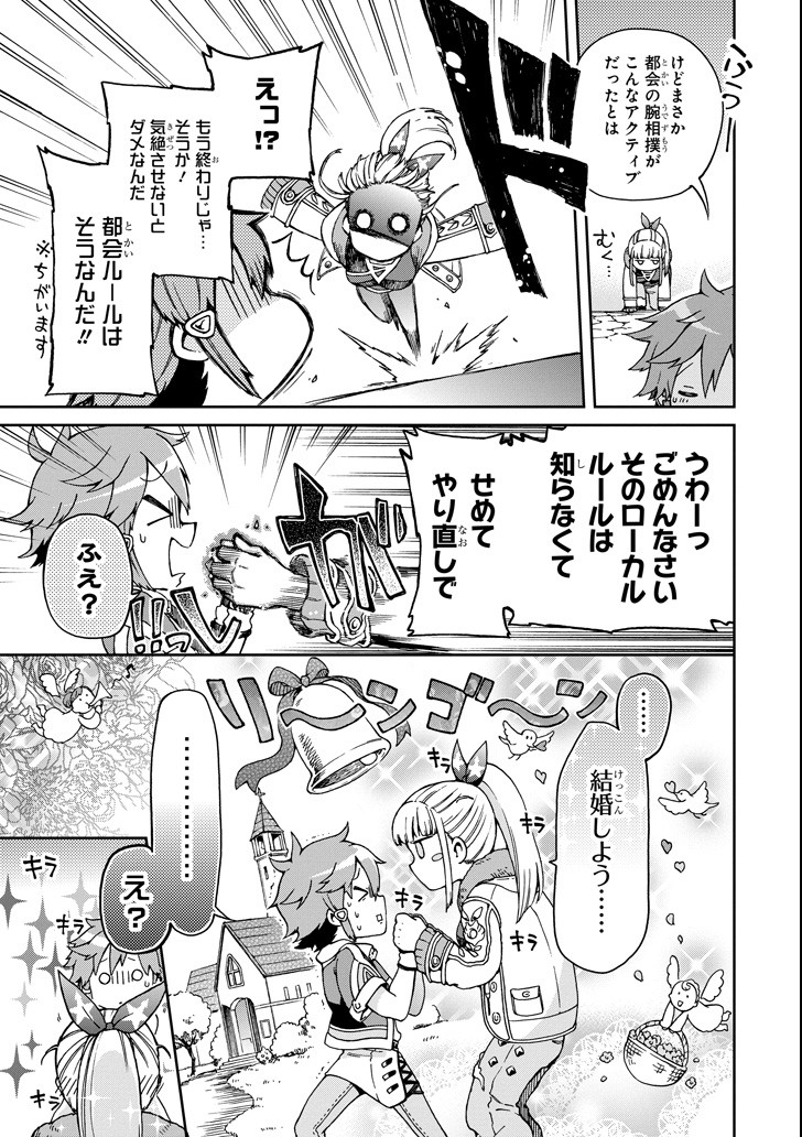 たとえばラストダンジョン前の村の少年が序盤の街で暮らすような物語 第18話 - Page 13