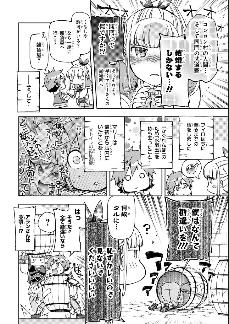 たとえばラストダンジョン前の村の少年が序盤の街で暮らすような物語 第18話 - Page 14