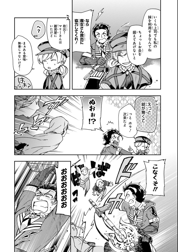 たとえばラストダンジョン前の村の少年が序盤の街で暮らすような物語 第18話 - Page 2