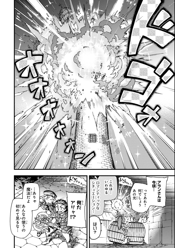 たとえばラストダンジョン前の村の少年が序盤の街で暮らすような物語 第18話 - Page 20