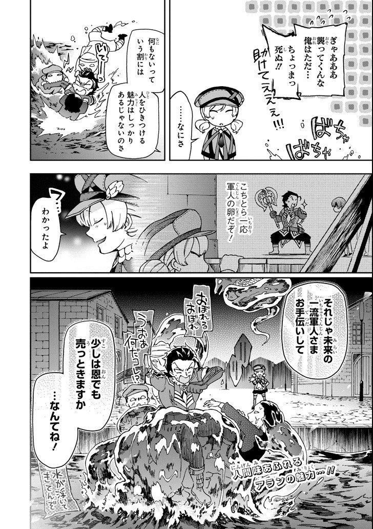 たとえばラストダンジョン前の村の少年が序盤の街で暮らすような物語 第18話 - Page 24