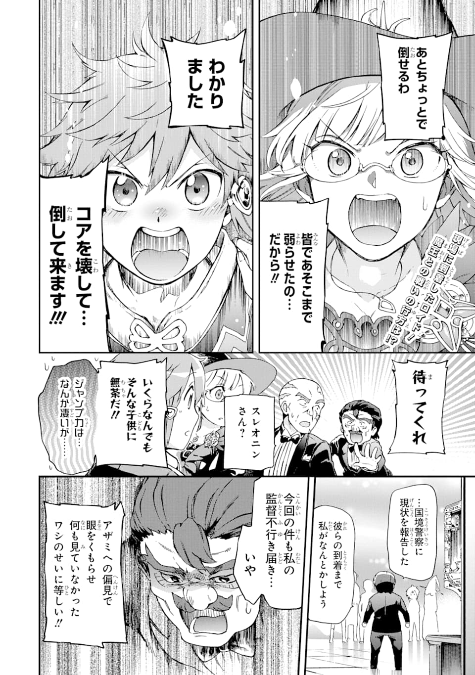 たとえばラストダンジョン前の村の少年が序盤の街で暮らすような物語 第27.2話 - Page 1