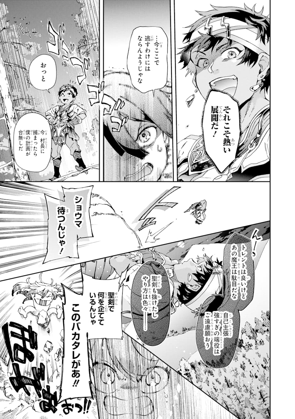 たとえばラストダンジョン前の村の少年が序盤の街で暮らすような物語 第27.2話 - Page 12