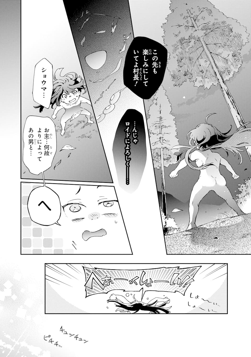 たとえばラストダンジョン前の村の少年が序盤の街で暮らすような物語 第27.2話 - Page 13