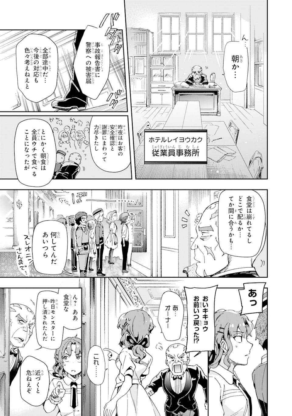 たとえばラストダンジョン前の村の少年が序盤の街で暮らすような物語 第27.2話 - Page 14