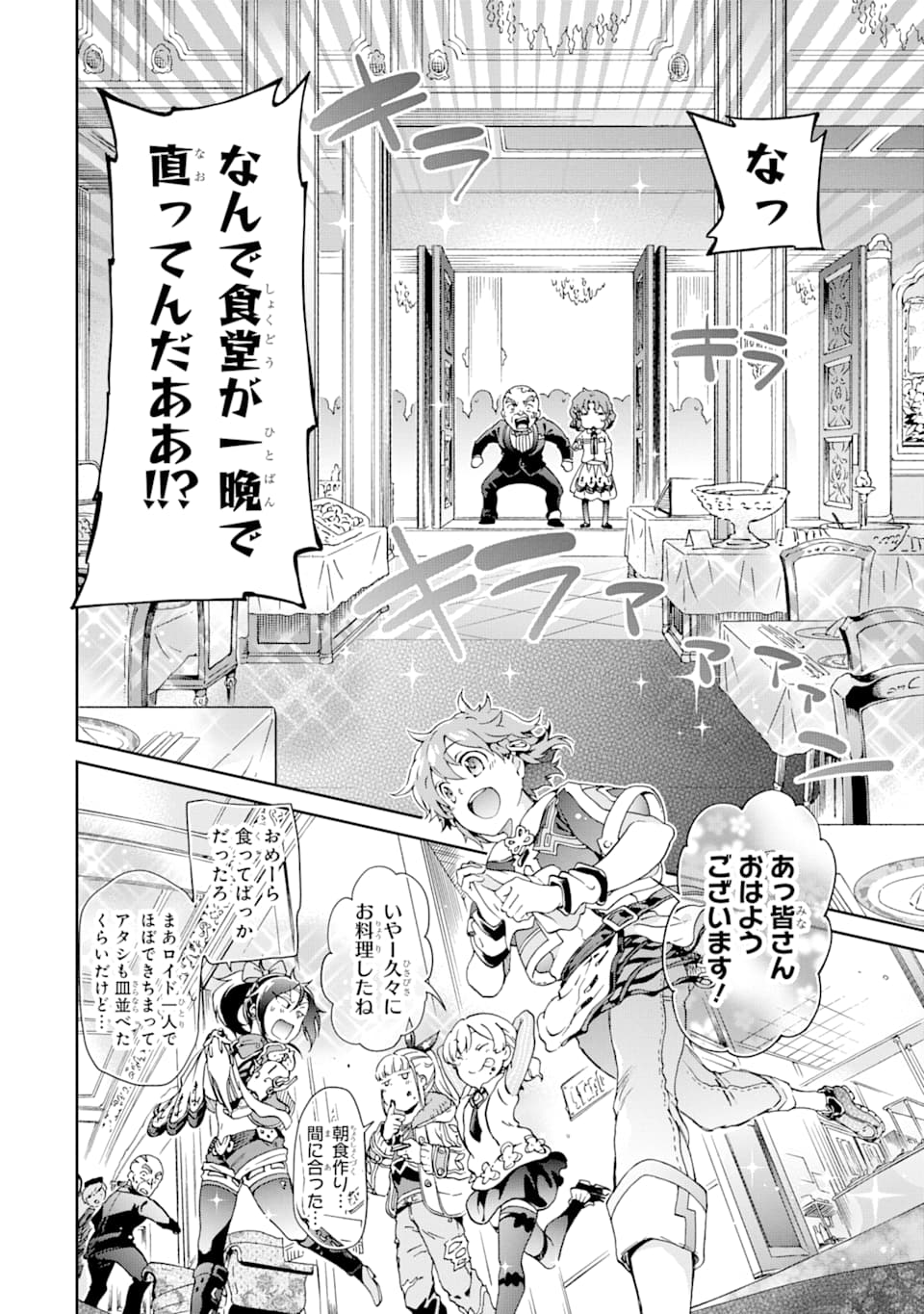 たとえばラストダンジョン前の村の少年が序盤の街で暮らすような物語 第27.2話 - Page 15