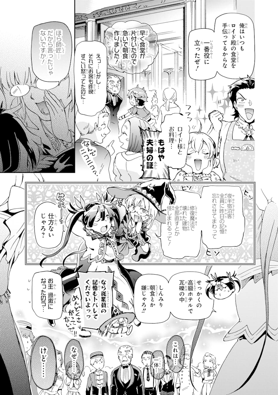 たとえばラストダンジョン前の村の少年が序盤の街で暮らすような物語 第27.2話 - Page 16