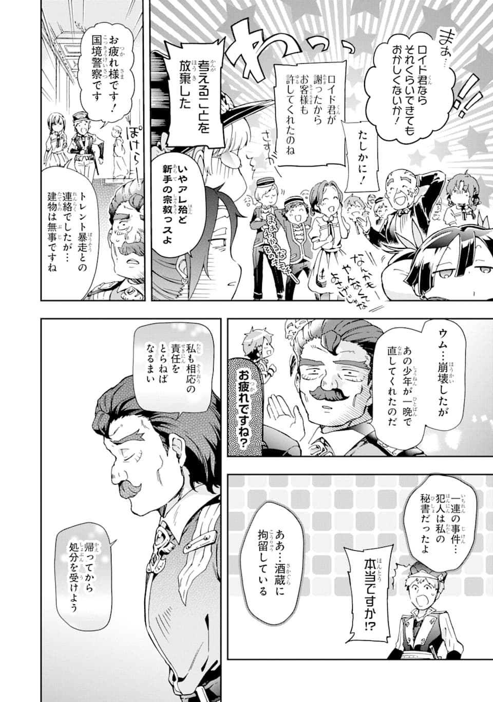 たとえばラストダンジョン前の村の少年が序盤の街で暮らすような物語 第27.2話 - Page 17