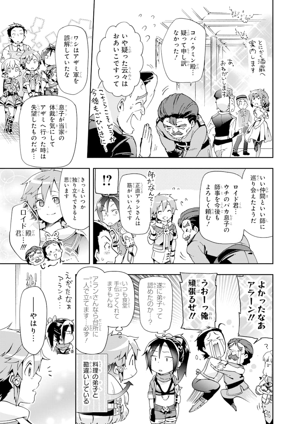 たとえばラストダンジョン前の村の少年が序盤の街で暮らすような物語 第27.2話 - Page 18