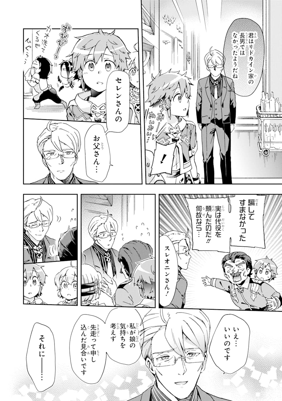 たとえばラストダンジョン前の村の少年が序盤の街で暮らすような物語 第27.2話 - Page 19