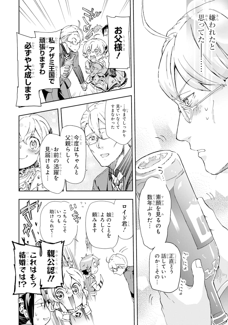 たとえばラストダンジョン前の村の少年が序盤の街で暮らすような物語 第27.2話 - Page 21