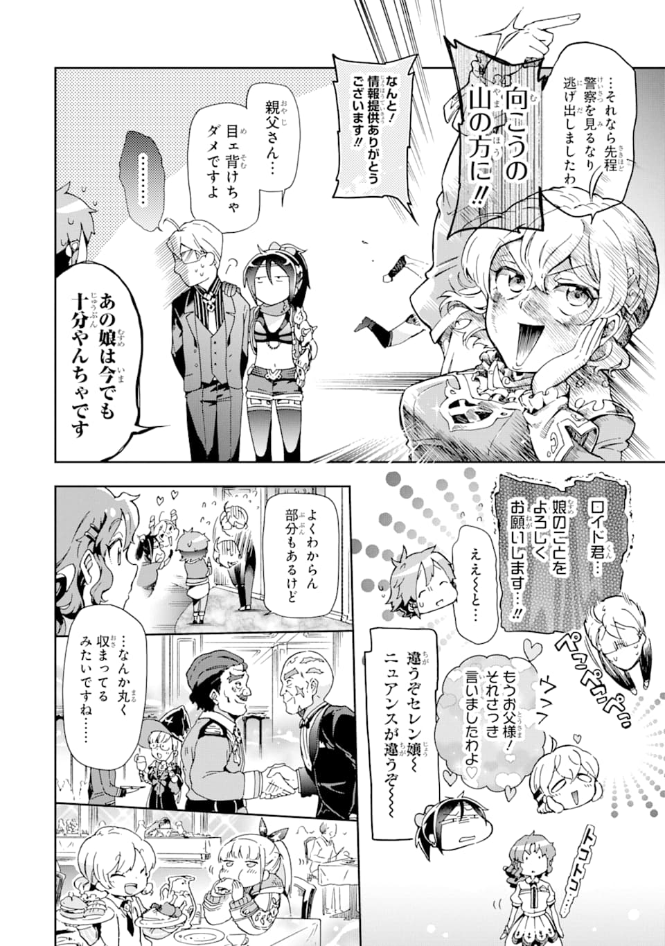 たとえばラストダンジョン前の村の少年が序盤の街で暮らすような物語 第27.2話 - Page 23