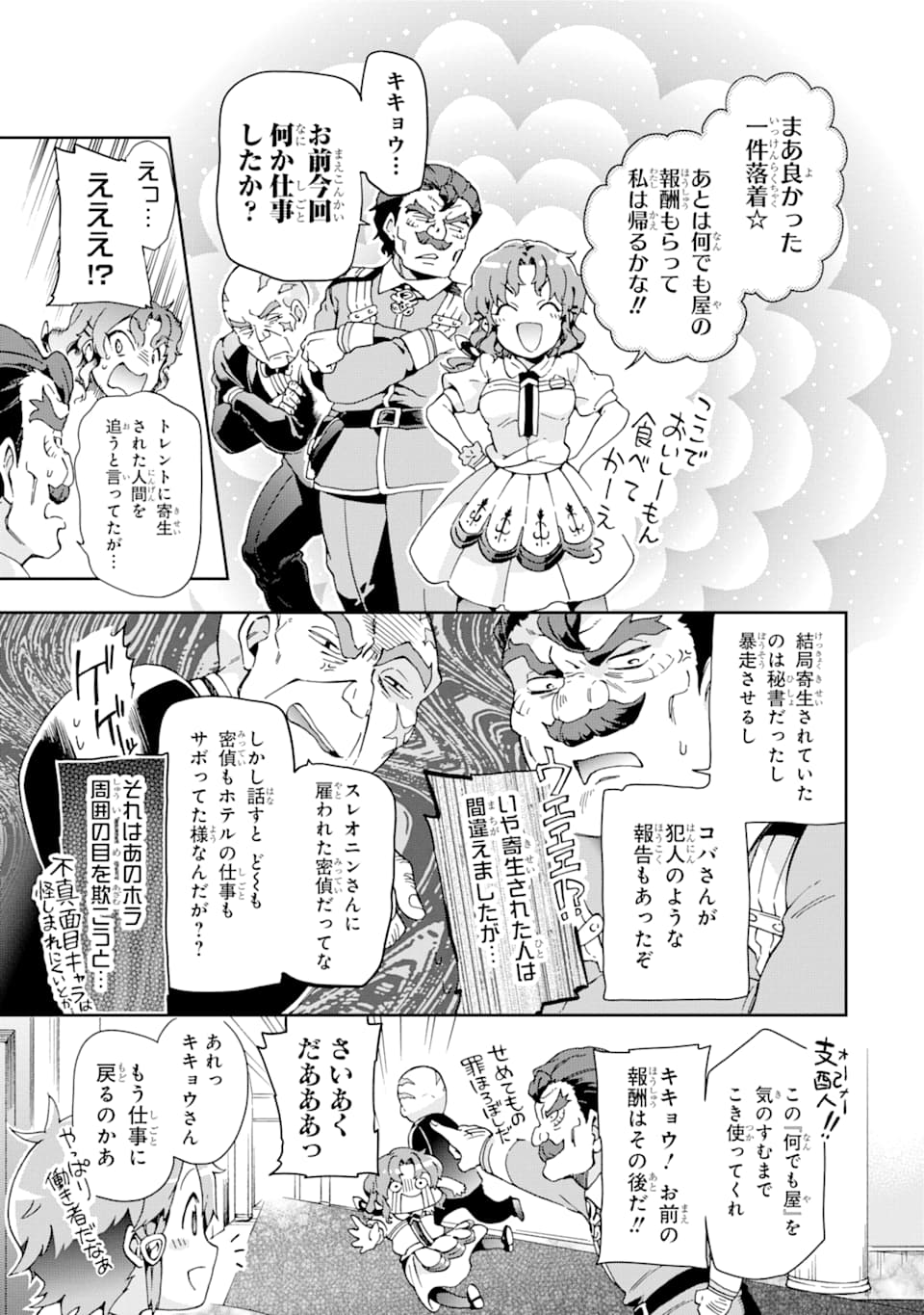 たとえばラストダンジョン前の村の少年が序盤の街で暮らすような物語 第27.2話 - Page 24