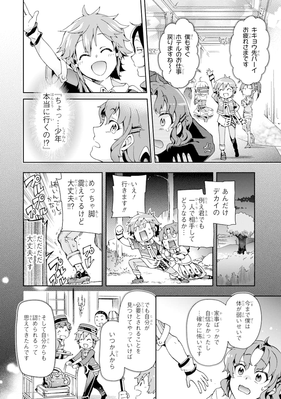 たとえばラストダンジョン前の村の少年が序盤の街で暮らすような物語 第27.2話 - Page 25