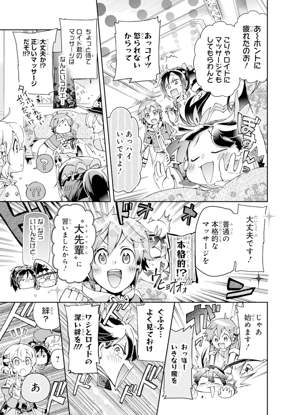 たとえばラストダンジョン前の村の少年が序盤の街で暮らすような物語 第27.2話 - Page 28