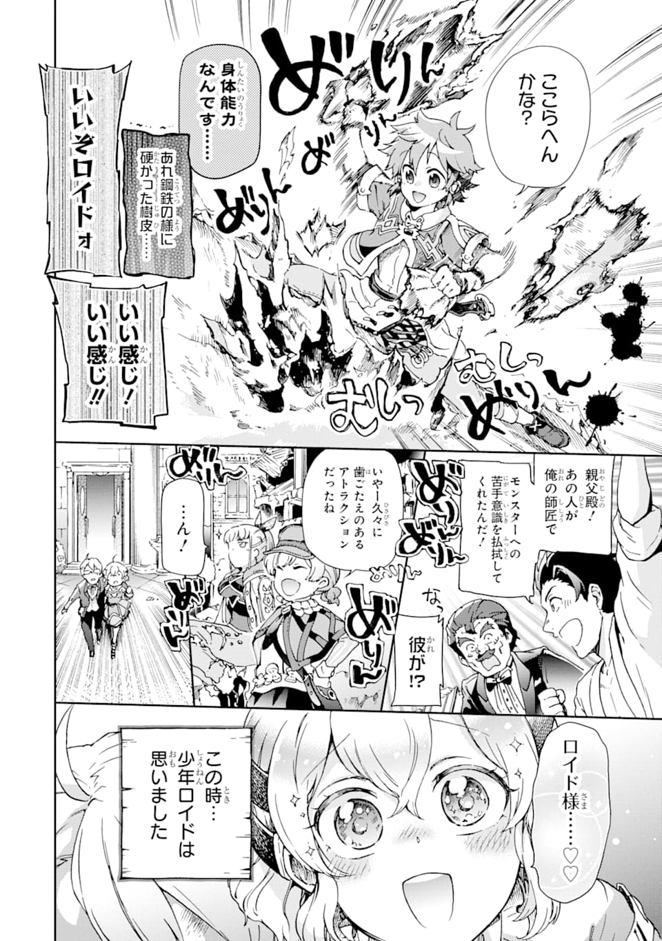 たとえばラストダンジョン前の村の少年が序盤の街で暮らすような物語 第27.2話 - Page 3