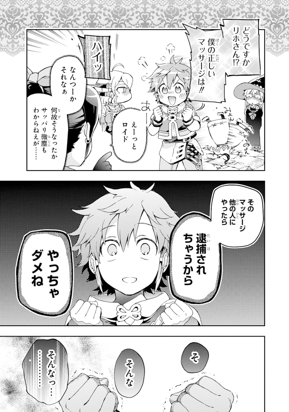 たとえばラストダンジョン前の村の少年が序盤の街で暮らすような物語 第27.2話 - Page 30