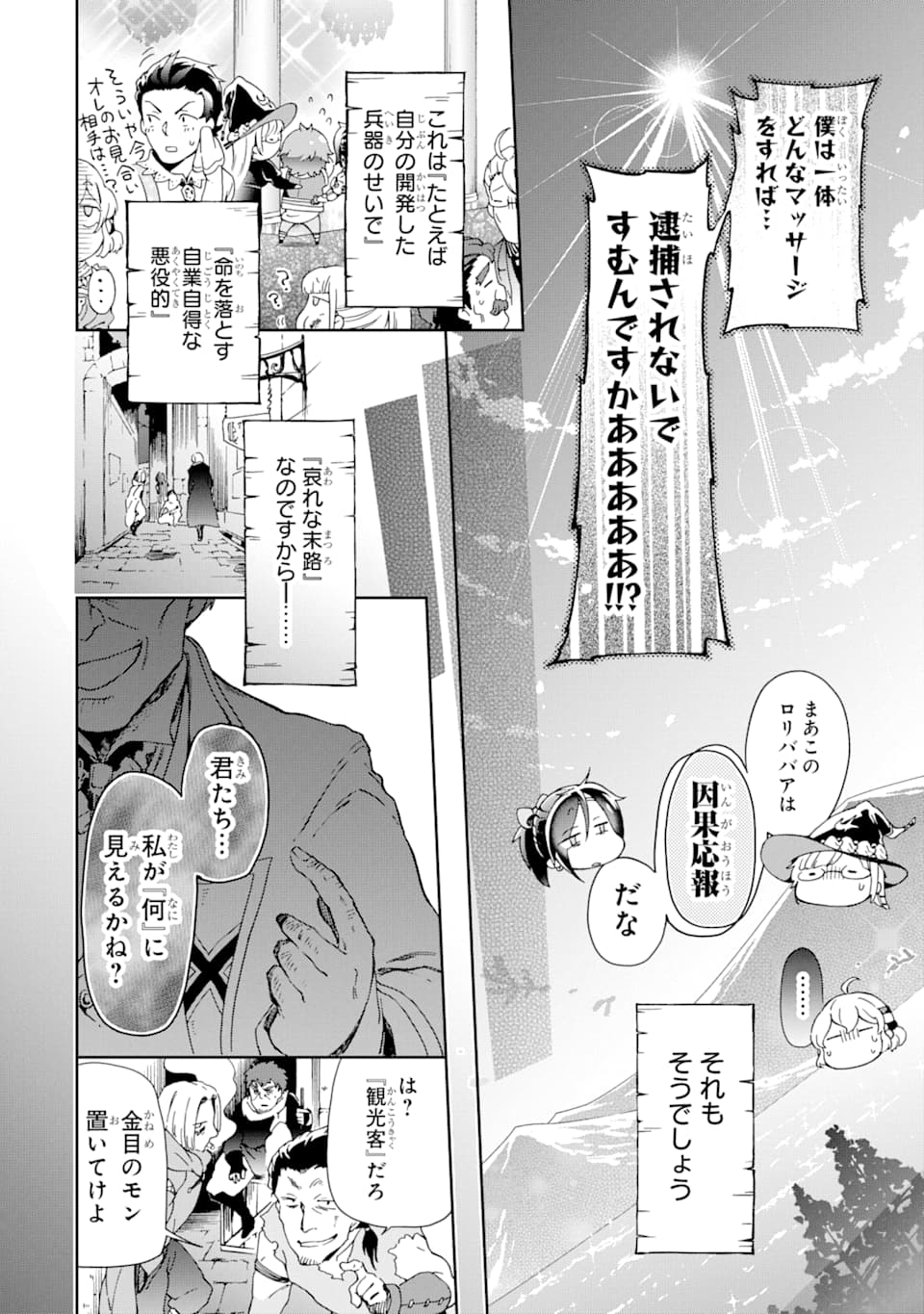 たとえばラストダンジョン前の村の少年が序盤の街で暮らすような物語 第27.2話 - Page 31