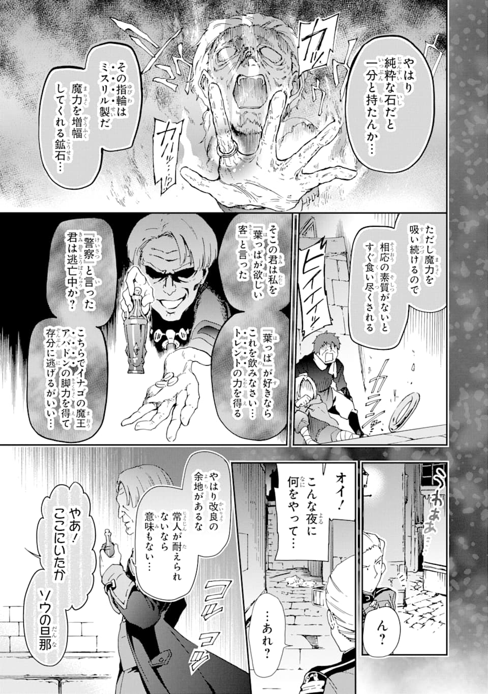 たとえばラストダンジョン前の村の少年が序盤の街で暮らすような物語 第27.2話 - Page 32