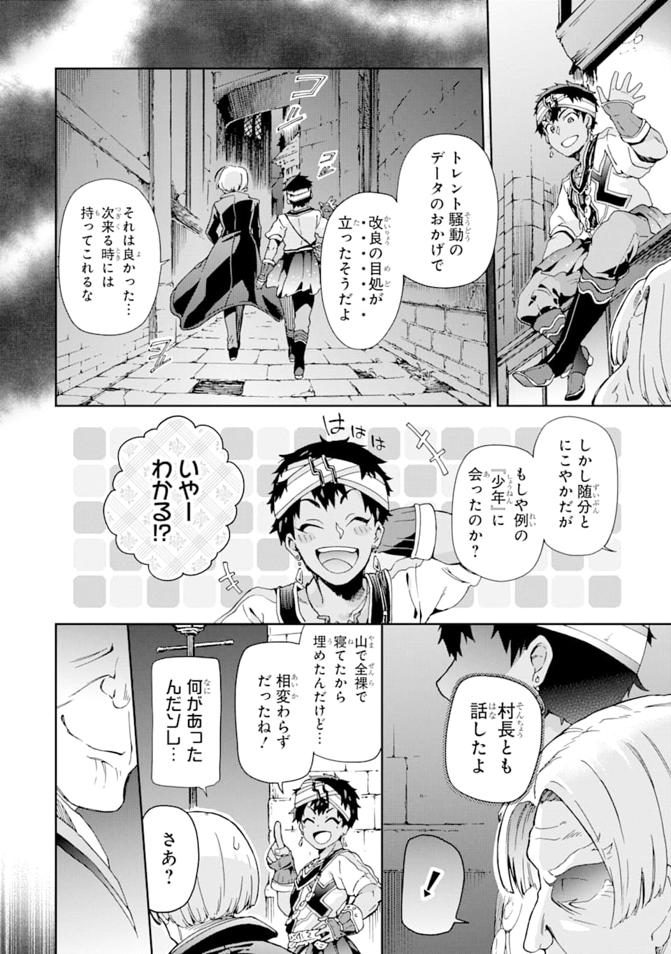 たとえばラストダンジョン前の村の少年が序盤の街で暮らすような物語 第27.2話 - Page 33