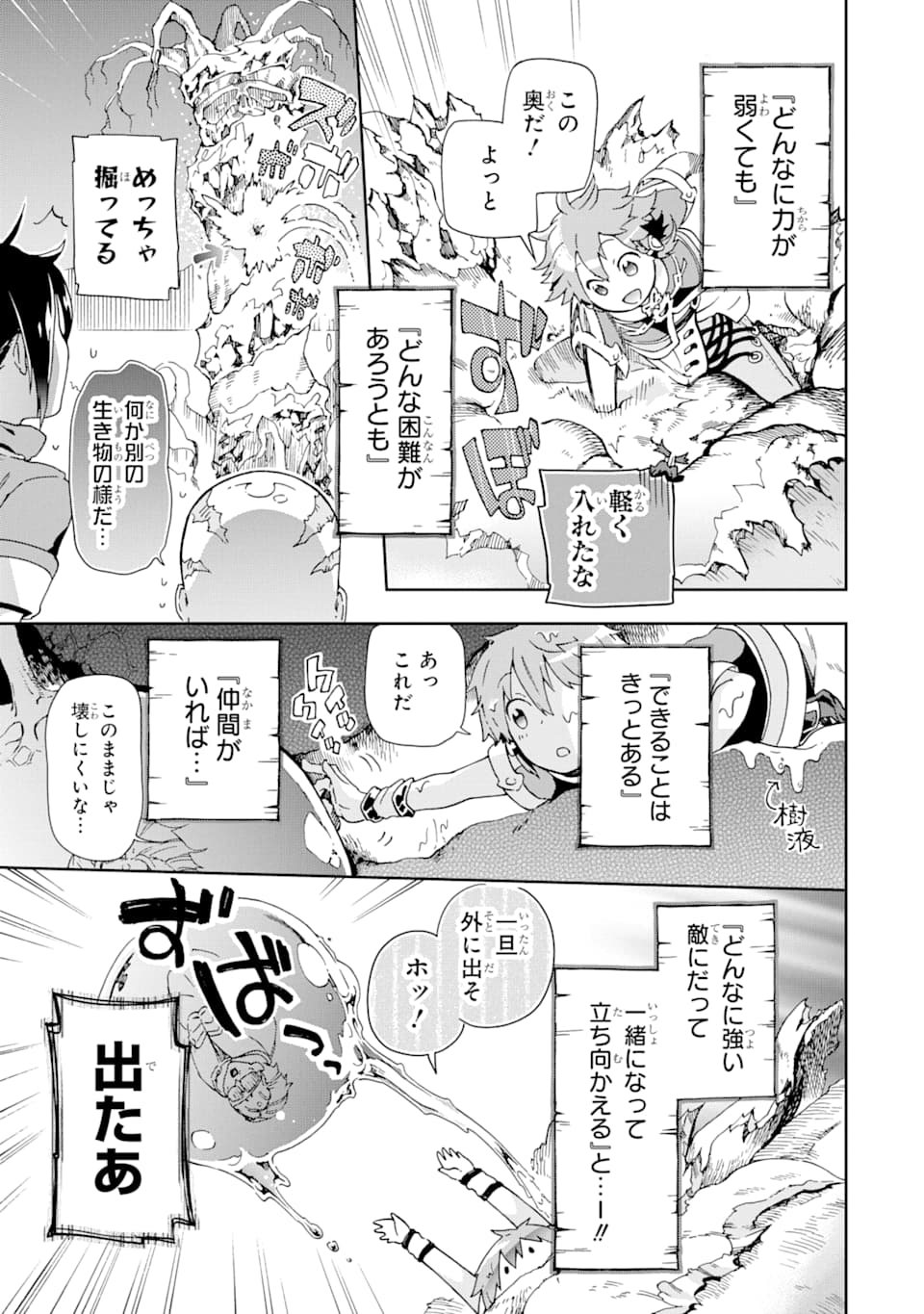 たとえばラストダンジョン前の村の少年が序盤の街で暮らすような物語 第27.2話 - Page 4