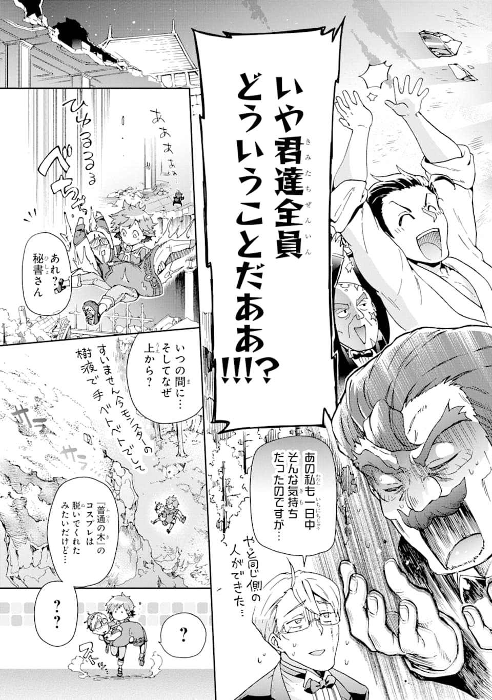 たとえばラストダンジョン前の村の少年が序盤の街で暮らすような物語 第27.2話 - Page 6