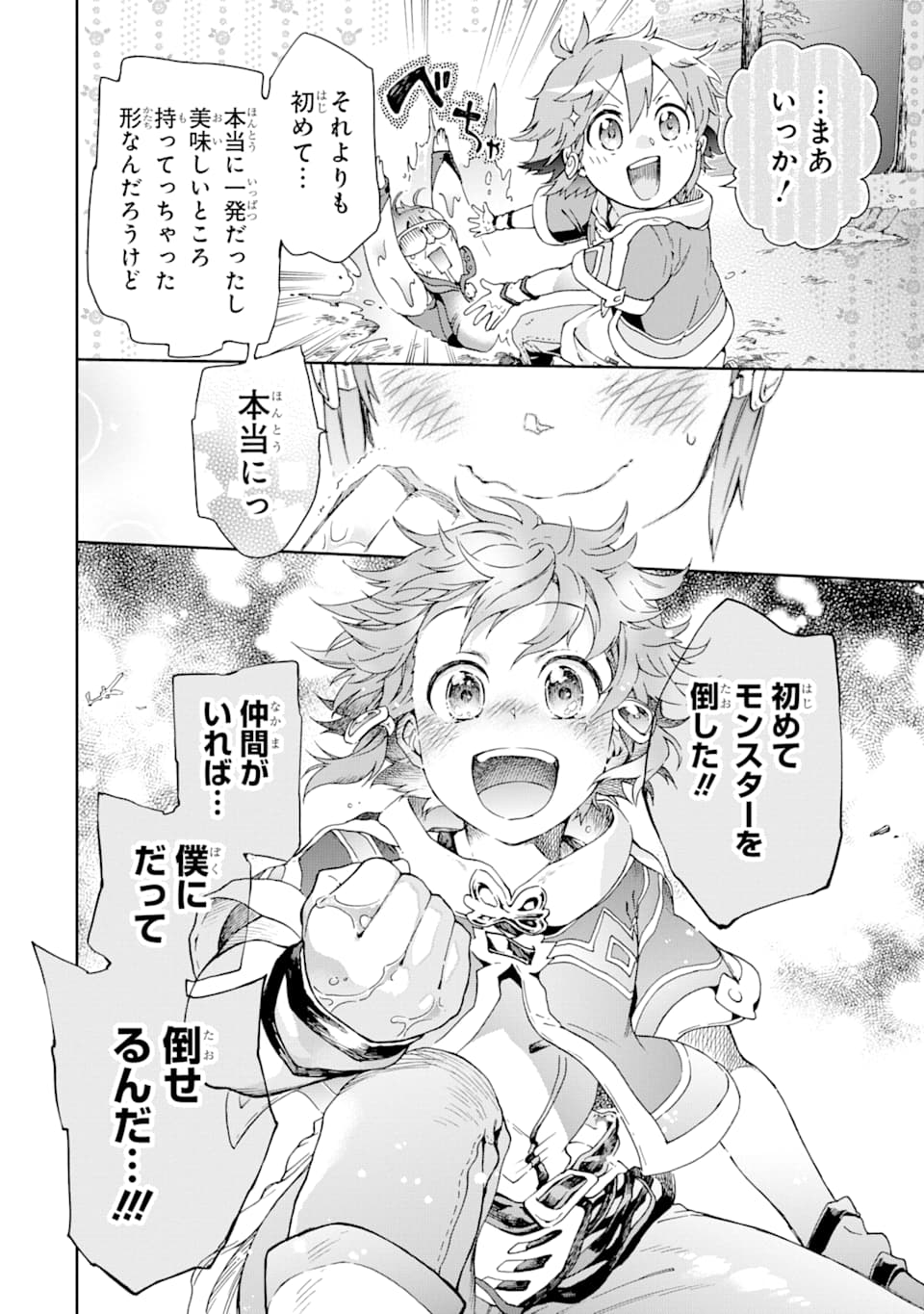 たとえばラストダンジョン前の村の少年が序盤の街で暮らすような物語 第27.2話 - Page 7