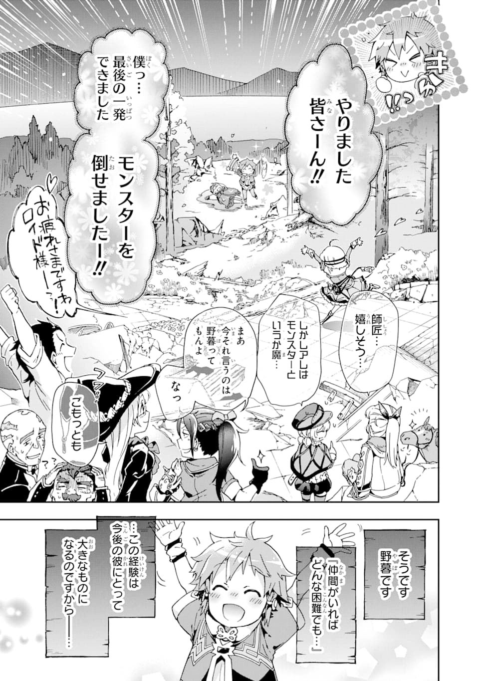 たとえばラストダンジョン前の村の少年が序盤の街で暮らすような物語 第27.2話 - Page 8