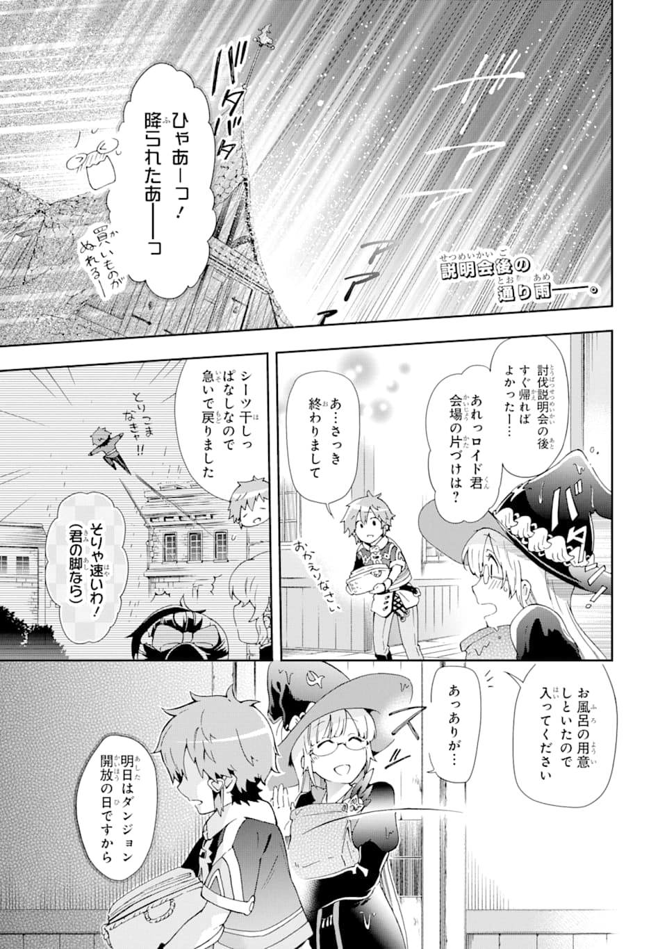 たとえばラストダンジョン前の村の少年が序盤の街で暮らすような物語 第32話 - Page 1