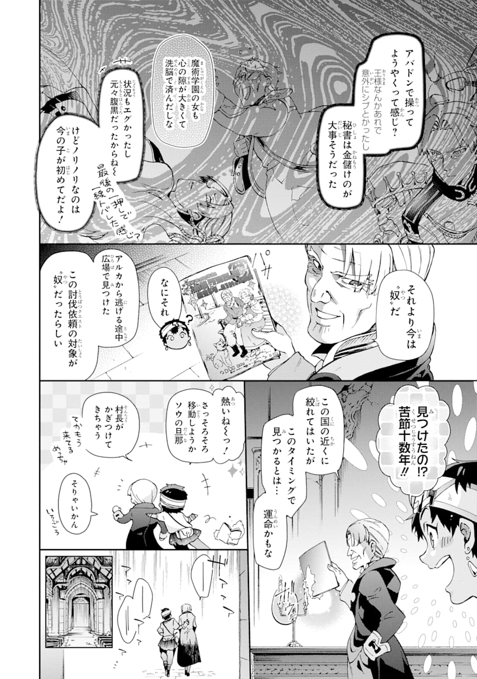 たとえばラストダンジョン前の村の少年が序盤の街で暮らすような物語 第32話 - Page 14