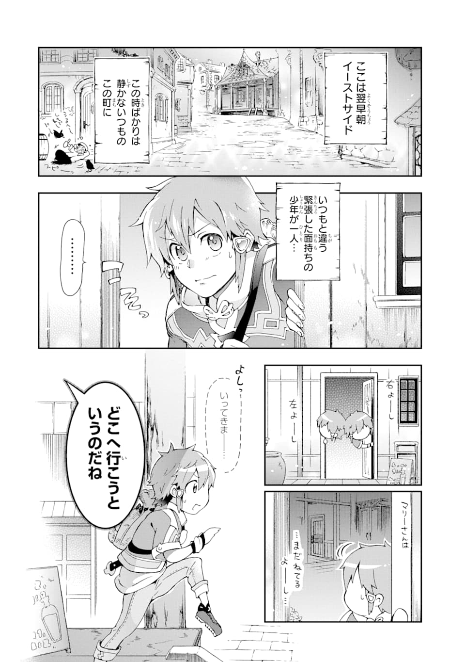 たとえばラストダンジョン前の村の少年が序盤の街で暮らすような物語 第32話 - Page 16