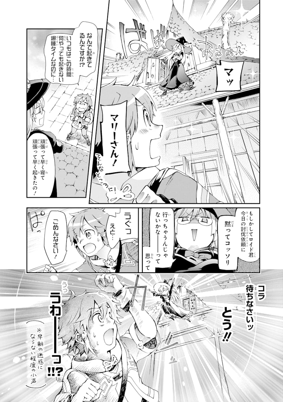 たとえばラストダンジョン前の村の少年が序盤の街で暮らすような物語 第32話 - Page 17