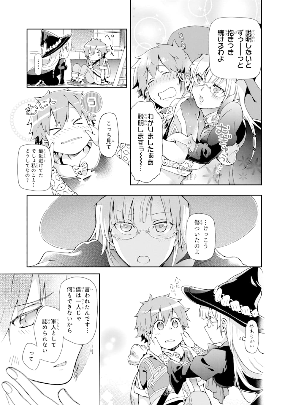 たとえばラストダンジョン前の村の少年が序盤の街で暮らすような物語 第32話 - Page 19