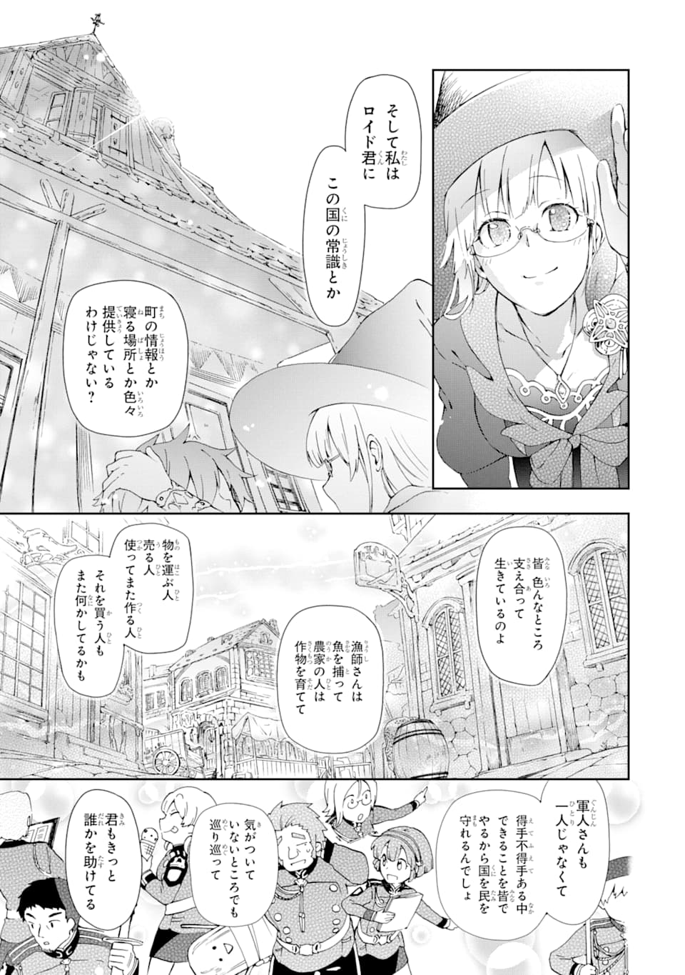 たとえばラストダンジョン前の村の少年が序盤の街で暮らすような物語 第32話 - Page 23