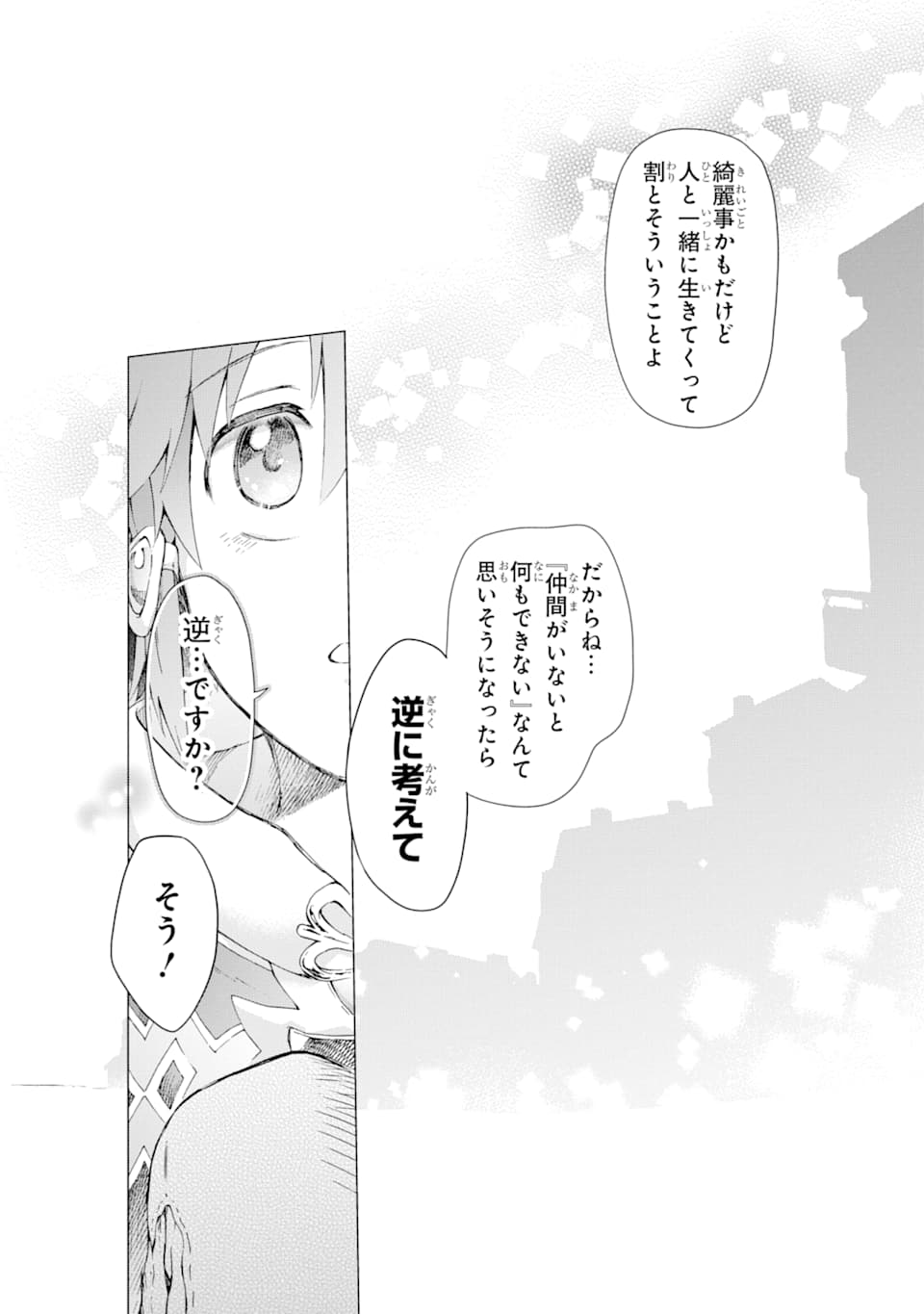 たとえばラストダンジョン前の村の少年が序盤の街で暮らすような物語 第32話 - Page 24