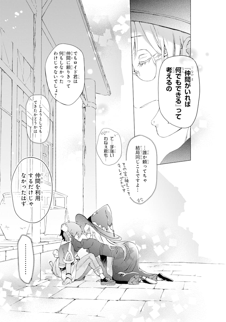 たとえばラストダンジョン前の村の少年が序盤の街で暮らすような物語 第32話 - Page 25