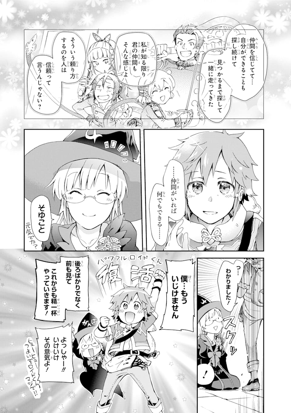 たとえばラストダンジョン前の村の少年が序盤の街で暮らすような物語 第32話 - Page 26